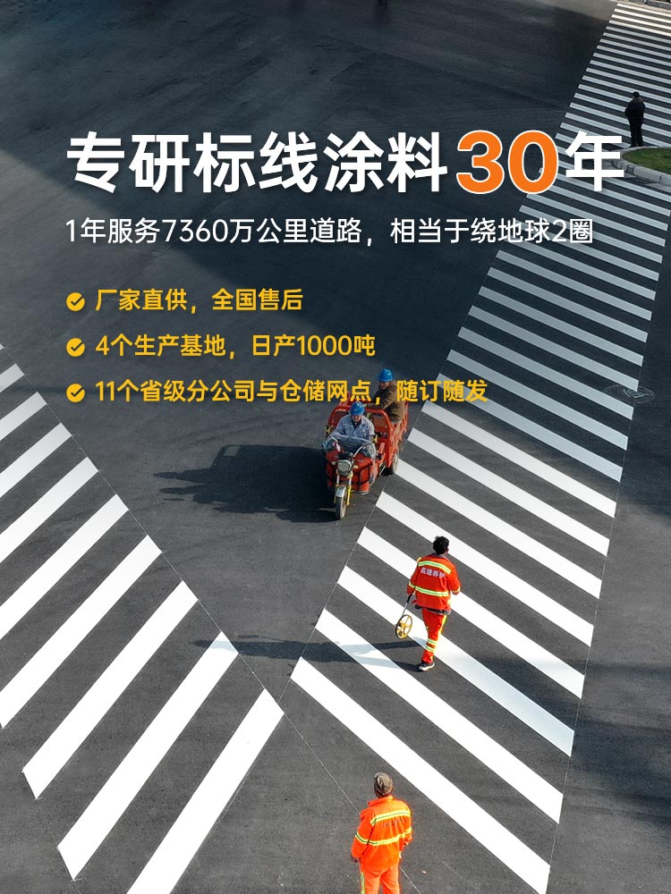 三艾斯 专研标线涂料30年