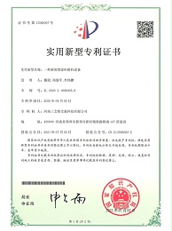 三艾斯-一种溶剂型涂料磨料设备专利证书