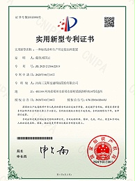 三艾斯-一种标线涂料生产用定量出料装置专利证书