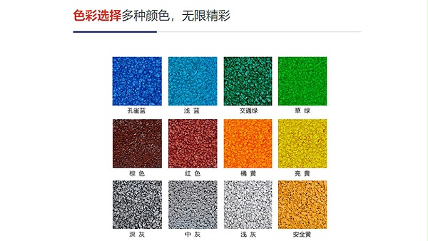 彩色防滑路面颜色展示