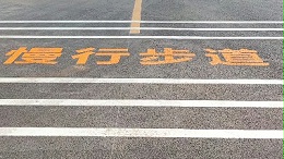 三艾斯热熔标线涂料有哪些优势与应用？