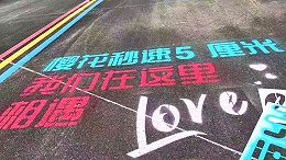 如何应对冷漆标线涂料施工后提前通车的污染问题