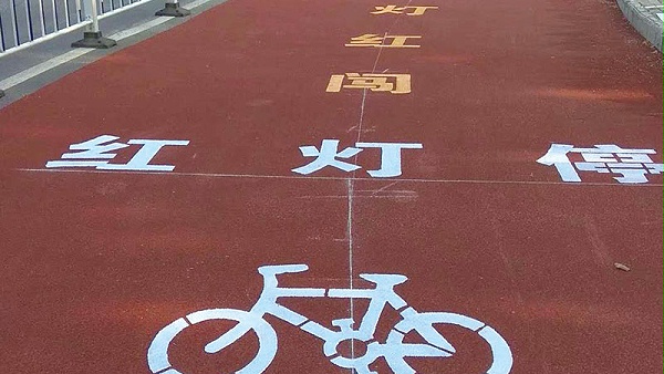 道路标线涂料厂家浅析彩色路面的作用