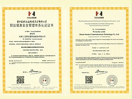 三艾斯-ISO职业健康安全管理体系认证证书