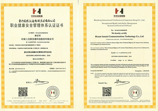 三艾斯-ISO职业健康安全管理体系认证证书