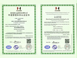 三艾斯-ISO环境管理体系认证证书