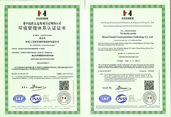 三艾斯-ISO环境管理体系认证证书