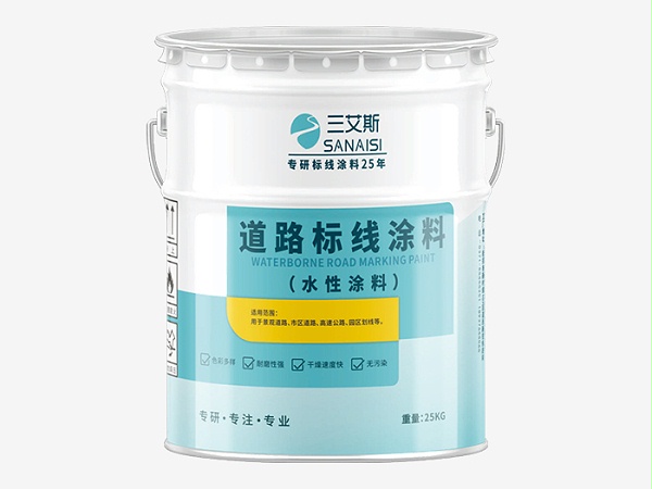 水性标线涂料