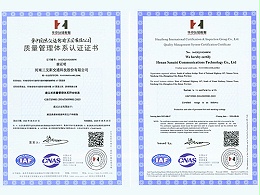 三艾斯-ISO质量管理体系认证证书