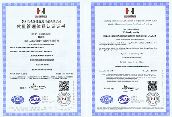 三艾斯-ISO质量管理体系认证证书