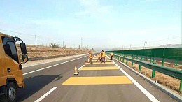 为什么市政工程都选择彩色防滑路面涂料？