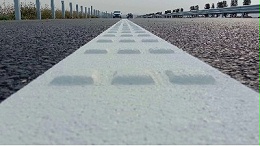 热熔反光型标线涂料常见施工问题及解决方法