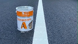 为什么高速公路更倾向选择双组份标线涂料？