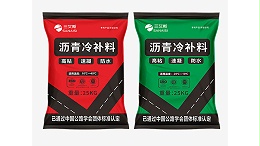 市政抢修神器！沥青冷补料搞定深坑不返工