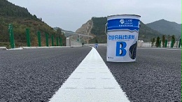 双组份标线涂料价格影响因素及市场行情分析