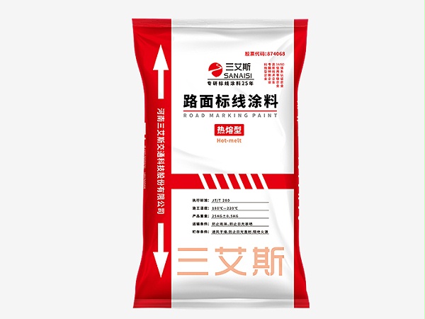 三艾斯普通型热熔涂料