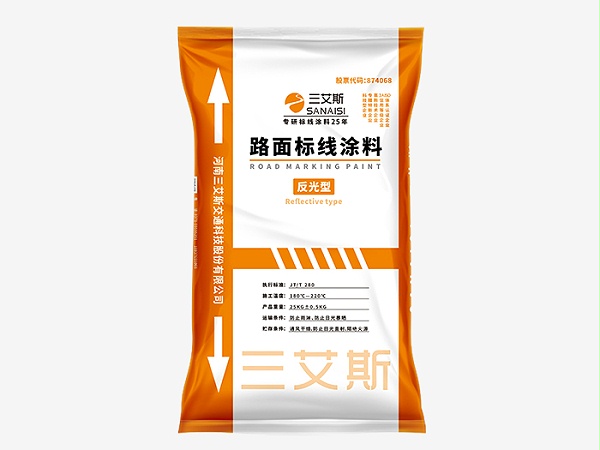 三艾斯反光型热熔涂料