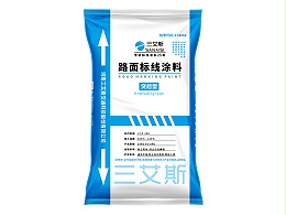 三艾斯反光型震荡热熔涂料