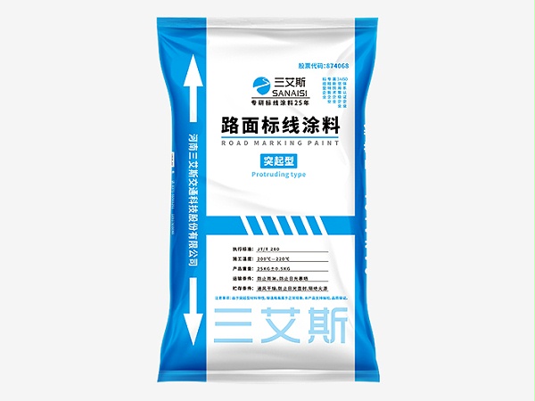 三艾斯反光型震荡热熔涂料