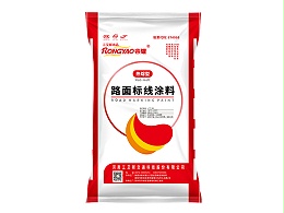 容耀反光型震荡热熔涂料