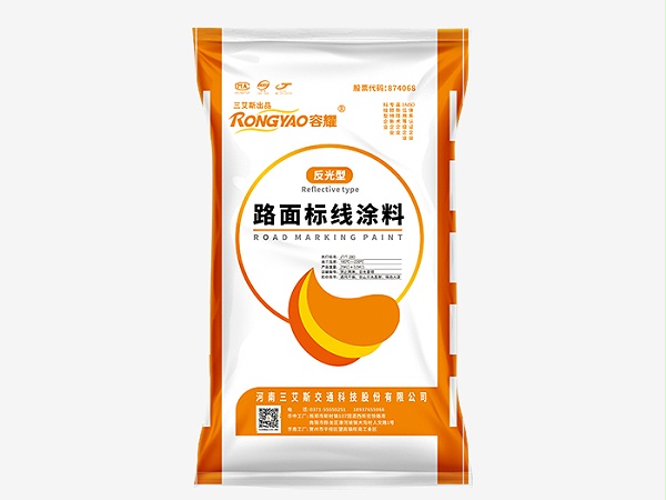 容耀反光型热熔涂料